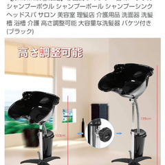 シャンプーボウル (移動式)の画像