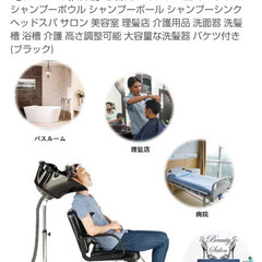 シャンプーボウル (移動式)の画像