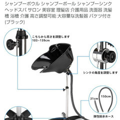 シャンプーボウル (移動式)の画像