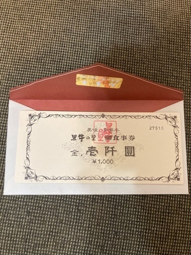 黒牛の里お食事券 10000円分(有効期限なし)