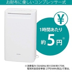 アイリスオーヤマ 除湿機の画像