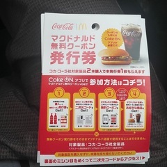 取引中　マクドナルド　無料券　21枚の画像
