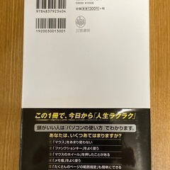 頭がいい人の10倍パソコン術の画像
