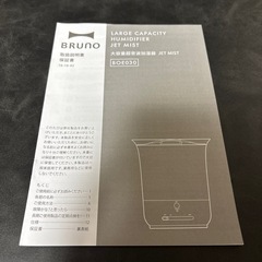 BRUNO 超音波加湿器 JET MISTの画像