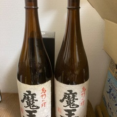 魔王一升瓶　空瓶　2本