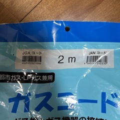 ガスコードの画像