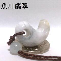 すぐにお渡し出来ます♪　糸魚川翡翠・勾玉20㎜・10㎝紐＆5㎜玉付きA