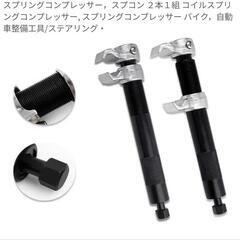 スプリングコンプレッサー　インパクトレンチ対応可