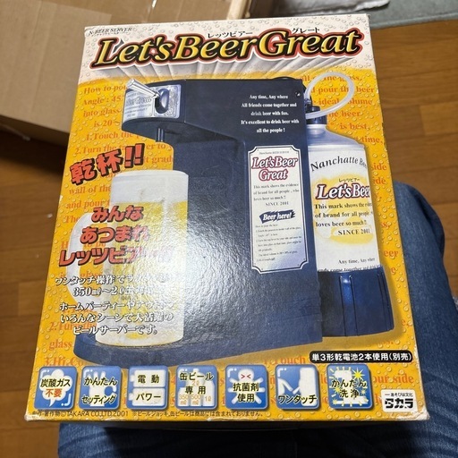 ビールサーバー