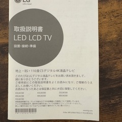 本日中引取り価格LG LEDテレビ55インチの画像