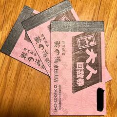 [お取引中]蔵の湯東松山店専用温泉回数券 