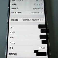 超美品☆iPhone15 128GBの画像