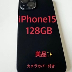 超美品☆iPhone15 128GB