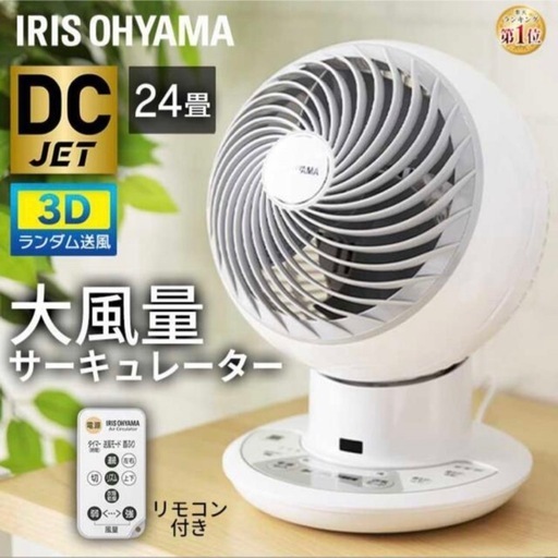 アイリスオーヤマ　サーキュレーター