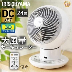 アイリスオーヤマ　サーキュレーター