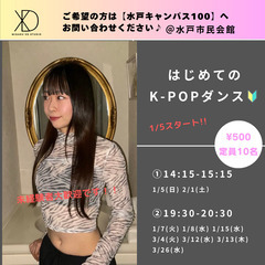 楽しくK-POPダンスを踊ろう！🔰OK