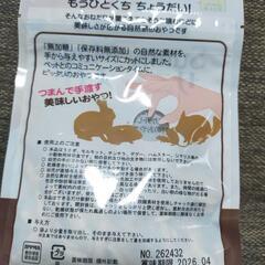 うさぎ おやつ ペット用品 うさぎ用品 の画像