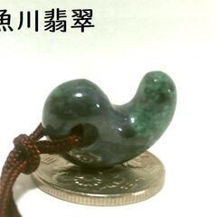 糸魚川翡翠・濃緑色・勾玉 20㎜ C すぐにお渡しできます♪ 糸魚川翡翠・濃緑色・勾玉 20㎜ C