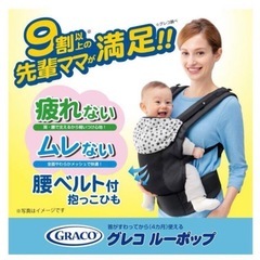 グレコ 抱っこ紐 新品未使用の画像