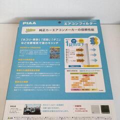 新品未使用未開封  エアコンフィルター 即日お取引可の画像