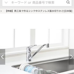 シンク中ステンレス製水切りかごの画像