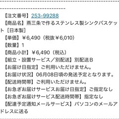 シンク中ステンレス製水切りかごの画像