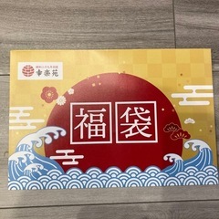 幸楽苑　福袋2025