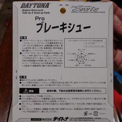 原付きのブレーキシュー新品の画像