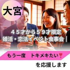 ０１月１８日(土)１７：００📍大宮⭐「もう一度トキメキたい!」を...