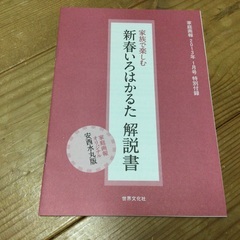 新春いろはかるたの画像