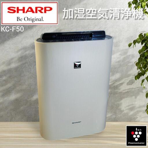 SHARP 加湿空気清浄機 KC-F50-C ベージュ
