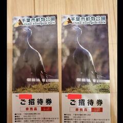 🐂千葉市動物公園ご招待券🦁大人２枚