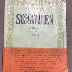 楽譜ソナチネツェルニー3冊セットの画像