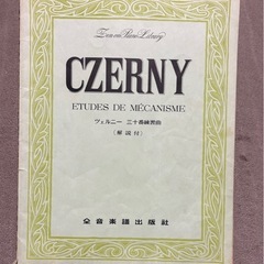 楽譜ソナチネツェルニー3冊セットの画像