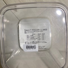 ニトリeasyレバーキャニスターL3400 3個の画像