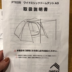【再掲載】GW特価★練馬駅まで取りに来れる方★テント【ワークマンPB】の画像