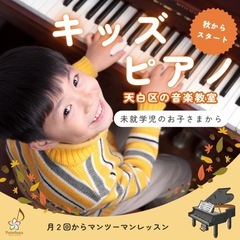 園にお通いのお子さま！初めての習い事に♪♪