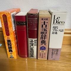 辞書　いろいろ
