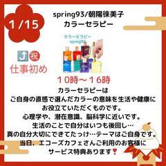 2025.1.15㊙️🉐お年玉企画カラーセラピー出店
