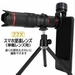 スマホ望遠レンズ クリップ式レンズの画像