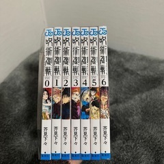 【新品未使用】 呪術廻戦 マンガ 0〜28巻 セットの画像