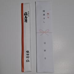 山陽電車　初詣祈念品　五社+おまけ　初詣の画像
