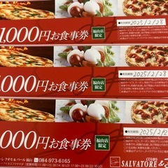 3000円分食事券