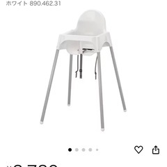 IKEAハイチェア