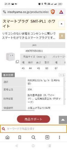 【未使用品】アイリスオーヤマ　スマートプラグ