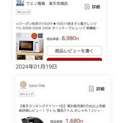 冷蔵庫　電子レンジ　ケトル　3点セット　 の画像