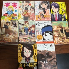 漫画色々まとめ売り