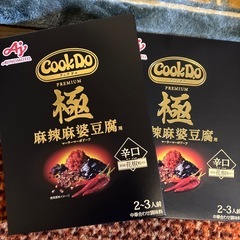 二つで、200円！！