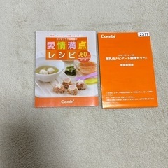 Combi 離乳食調理セットの画像