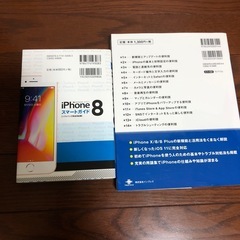 iPhone8ガイドブック